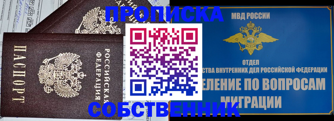 прописка в Реже