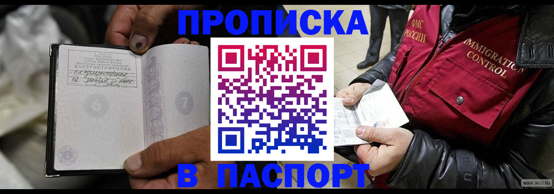 временная регистрация в Реже