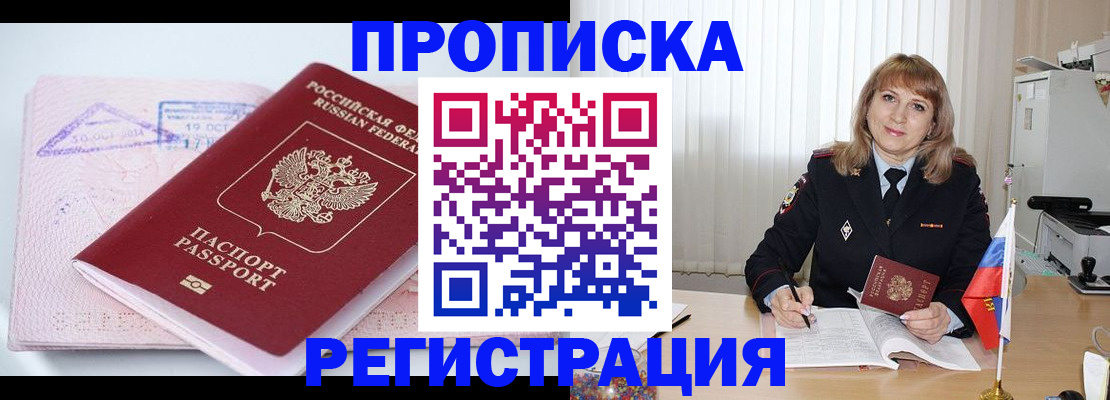 временная регистрация для школы в Реже