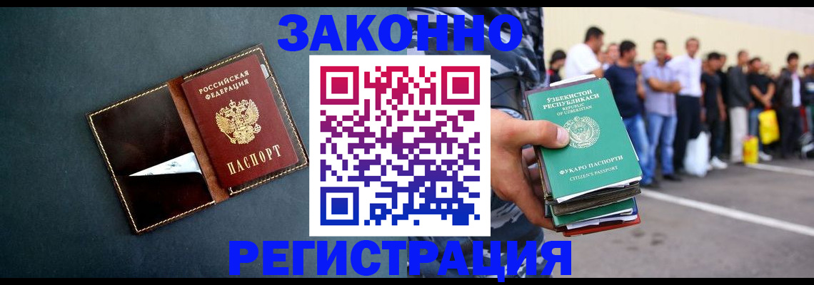 прописка законно в Реже