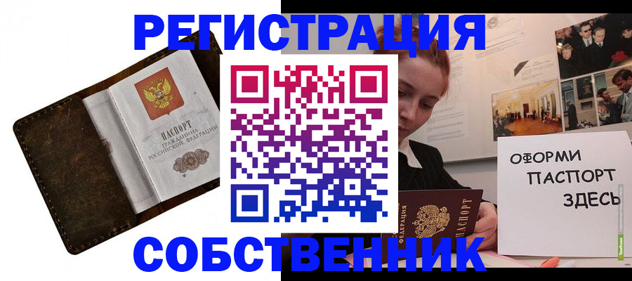 временная регистрация законно в Реже